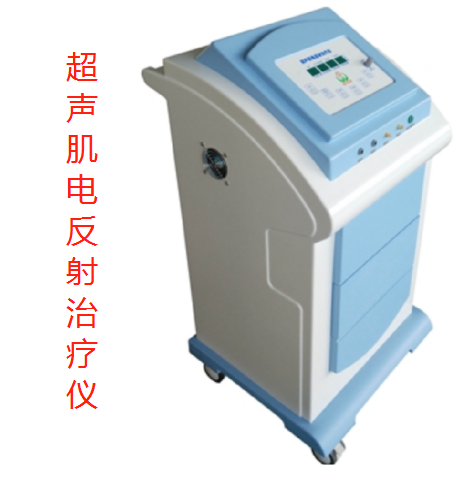 超声肌电反射治疗仪.png
