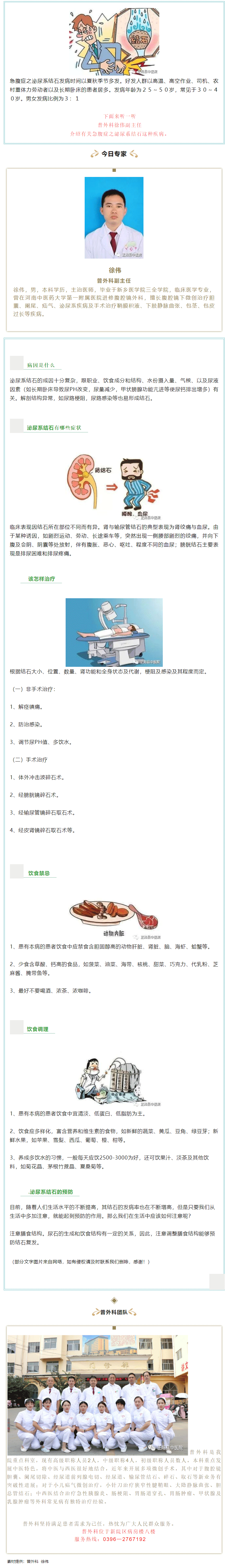 【正中医｜科普】急腹症之泌尿系结石.png
