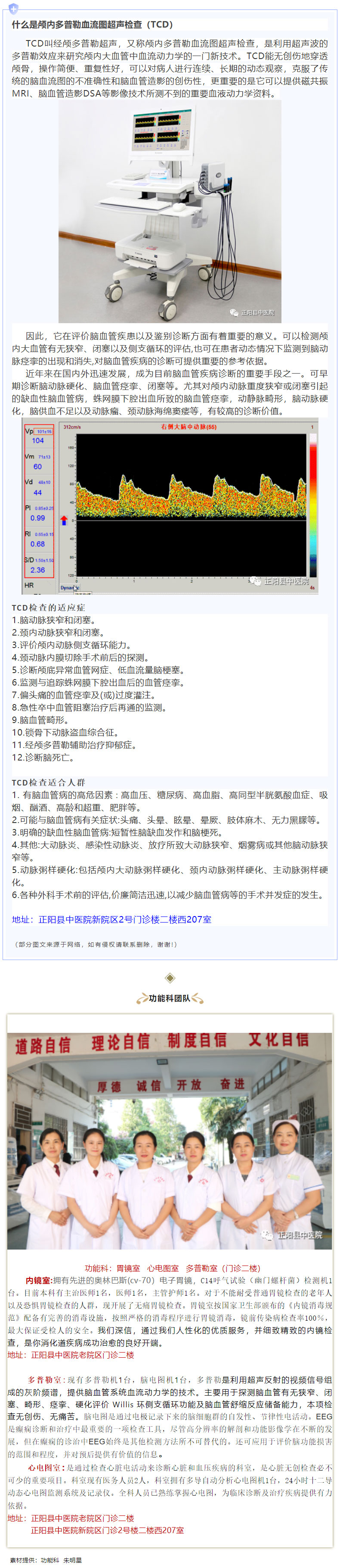 【正中医｜科普】带您了解颅内多普勒血流图超声检查（TCD）.jpg