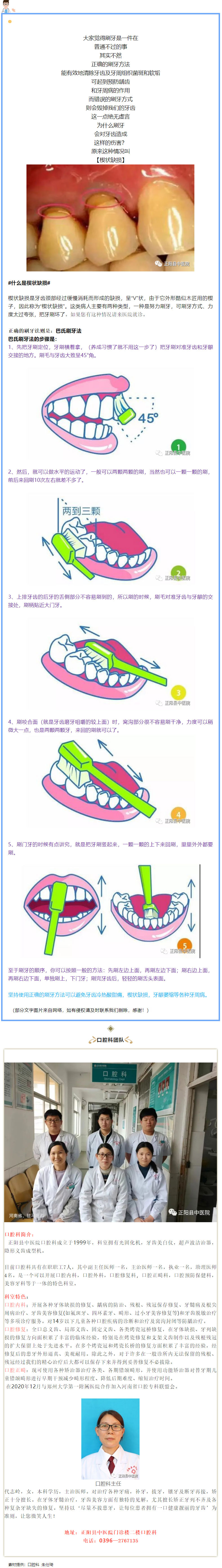 【正中医｜科普】正确的刷牙方法.jpg