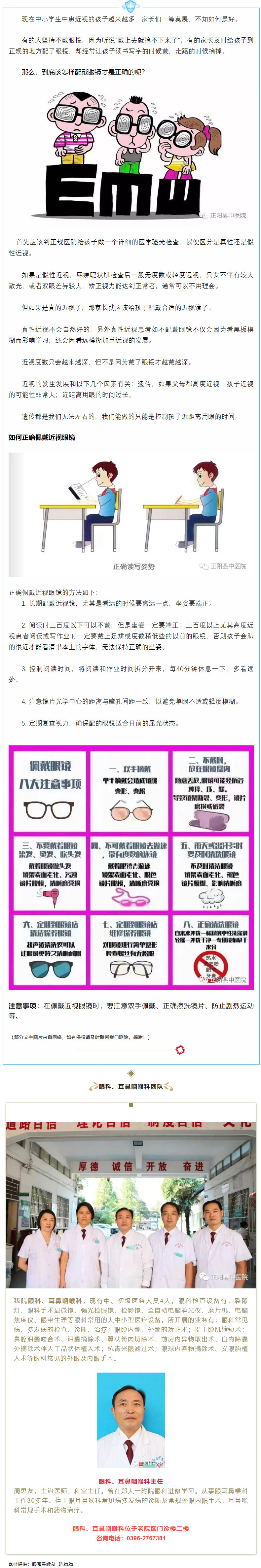 【正中医｜科普】患了近视怎么办_到底该怎样正确的配戴眼镜？.jpg