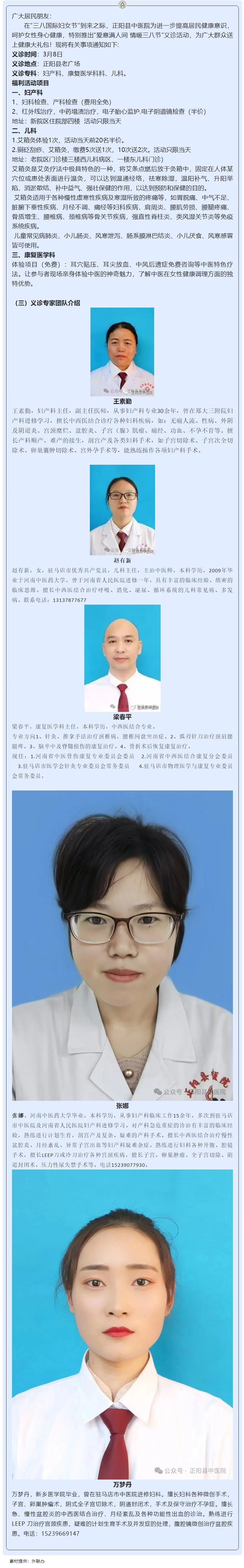 【正中医丨医讯】“爱意满人间 情暖三八节”---正阳县中医院专家团队在老广场为广