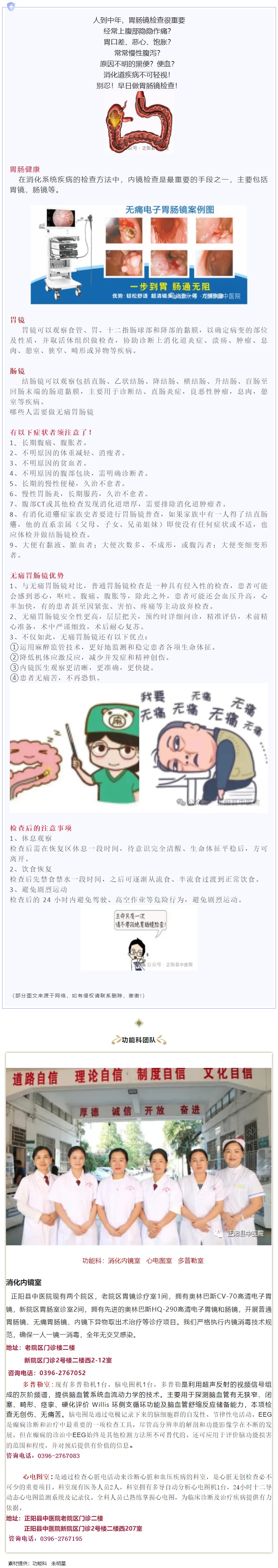 【正中医｜科普】一步到“胃”，“肠”通无阻——消化内镜检查.jpg