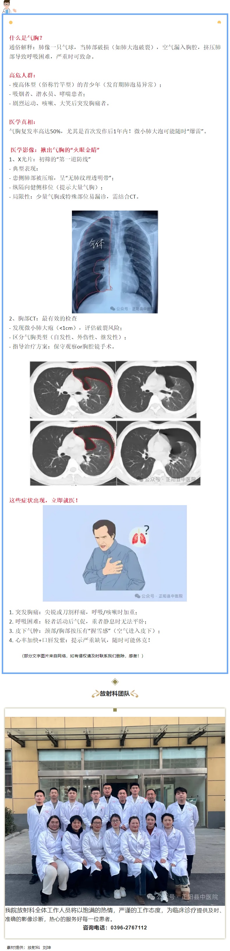 【正中医｜科普】医学影像直击“气胸”致命瞬间一 气胸：年轻人猝死的“隐形杀手”.