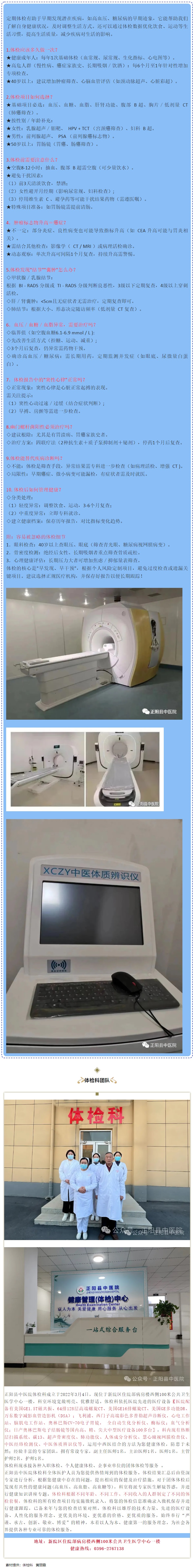 【正中医｜科普】体检知识早知道 体检经典10问为你解惑！.jpg