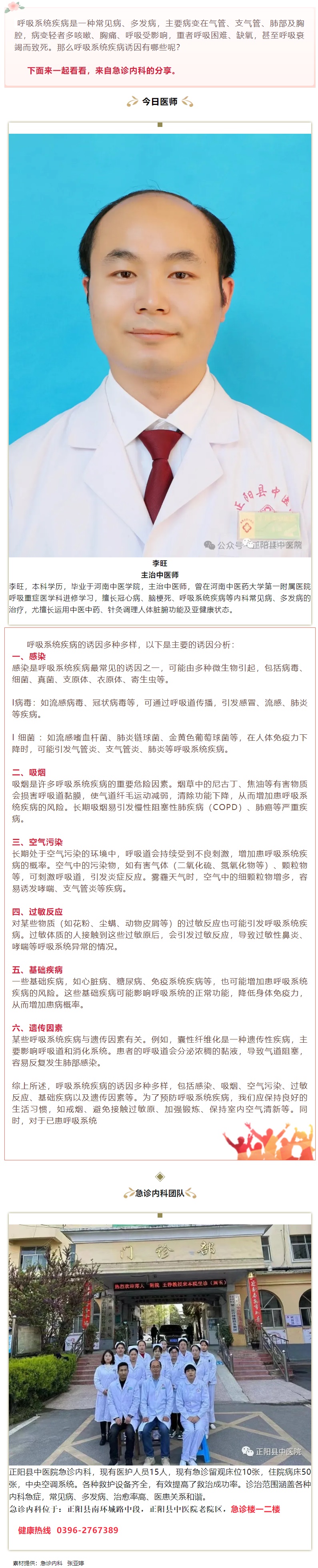 【正中医|科普】呼吸系统疾病的主要诱因分析.jpg