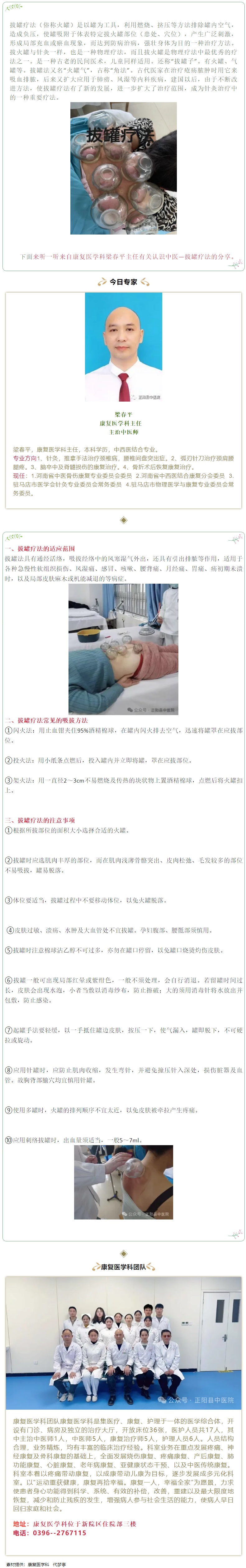 【正中医｜科普】 认识中医—拔罐疗法.jpg