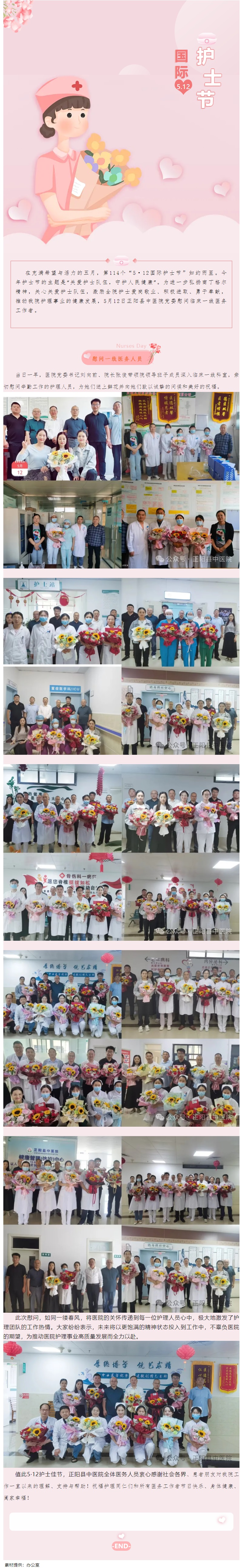【正中医丨新动态】正阳县中医院党委在5.12护士节,慰问临床一线医务工作者111