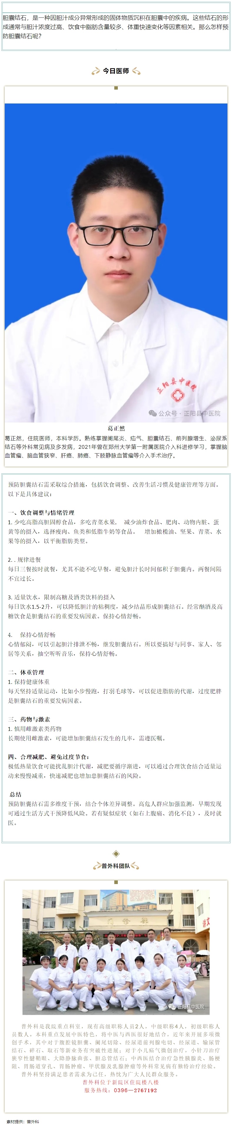【正中医｜科普】胆囊结石该怎样预防_.jpg