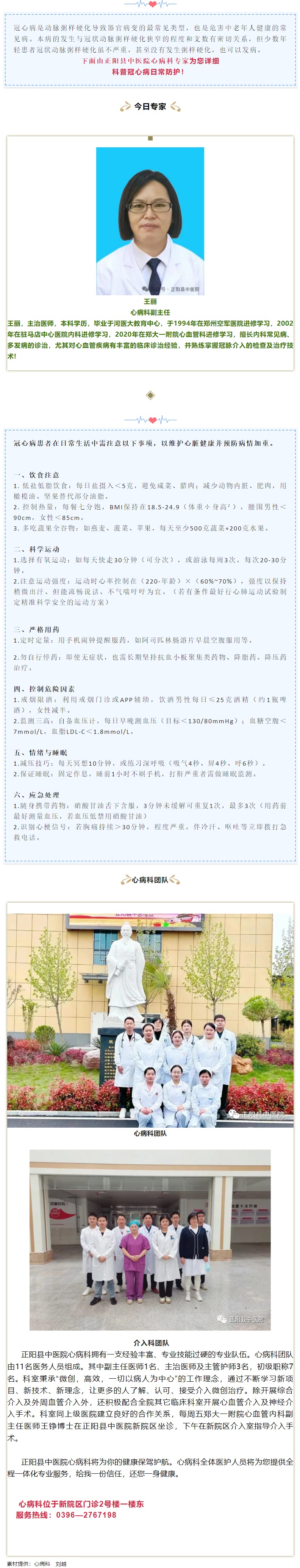【正中医｜科普】冠心病患者日常防护.jpg