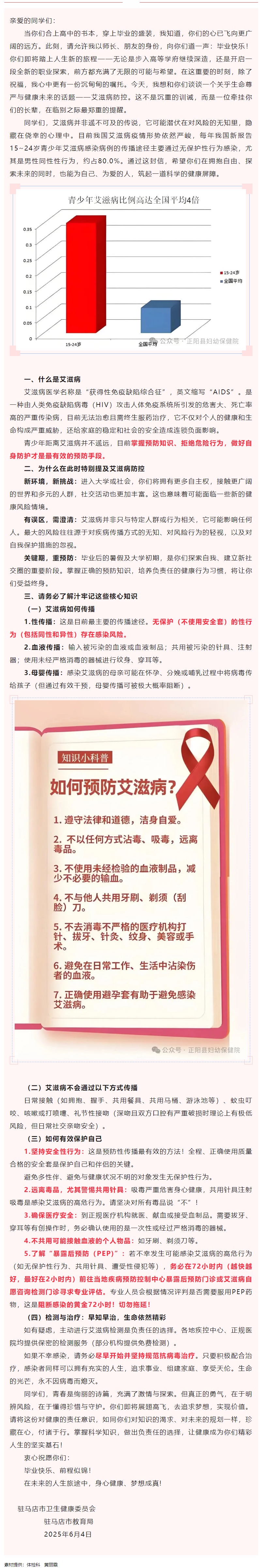 防治艾滋病,做自己健康的第一责任人——致全市高中毕业生的一封信.jpg