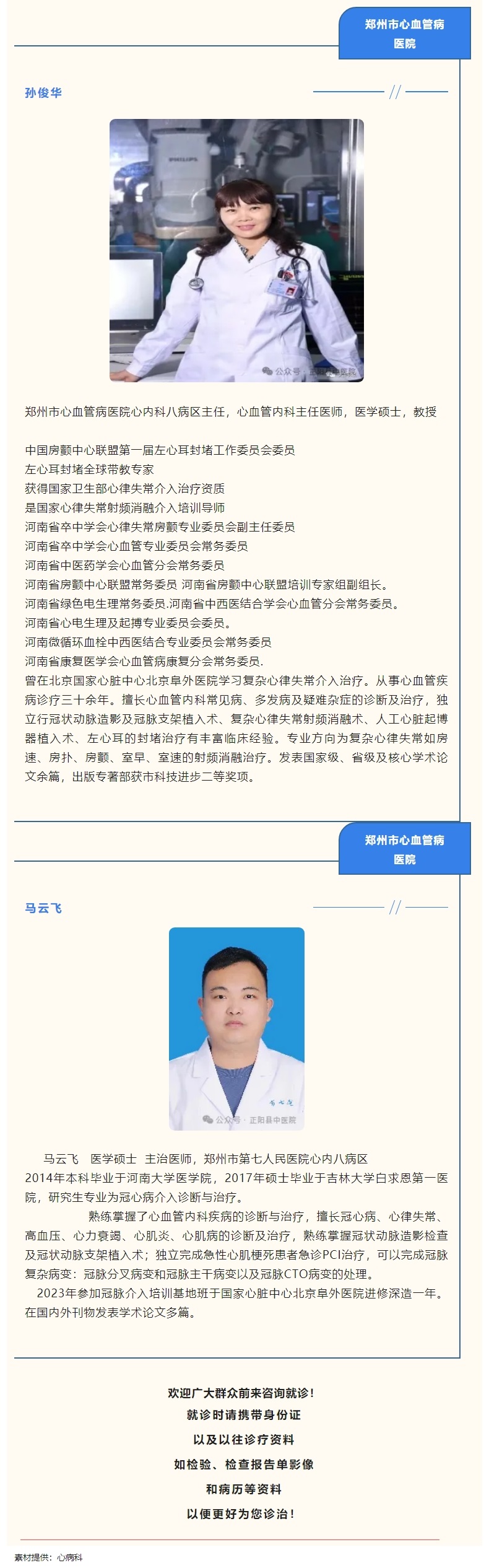 【正中医丨医讯】6月24日（周二）郑州市心血管病医院(郑州市七院)心内科专家坐诊
