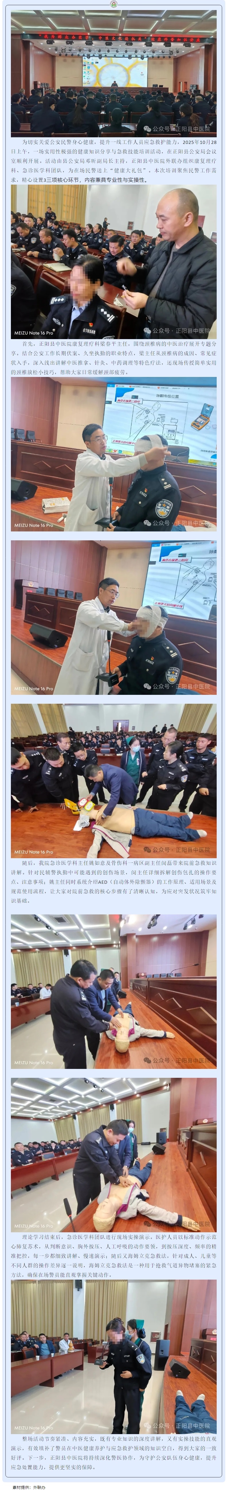 【正中医丨新动态】_健康护航进警营！正阳县中医院医疗团队走进县公安局送医送学暖警