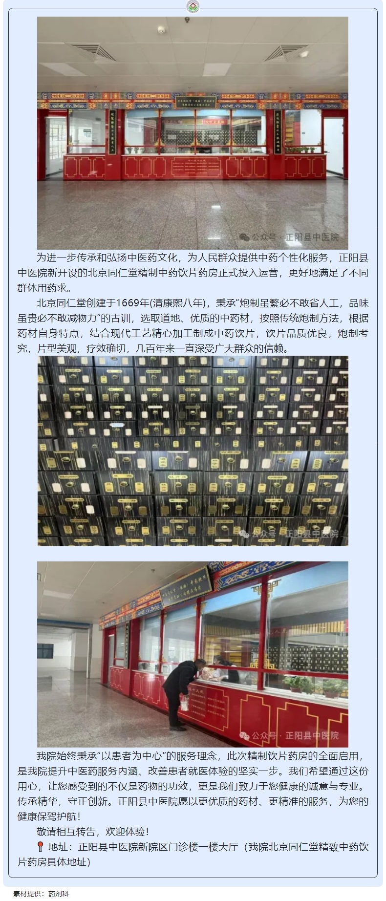 【正中医丨新动态】_好消息!我院北京同仁堂精致中药饮片药房正式投入运营!.jpg